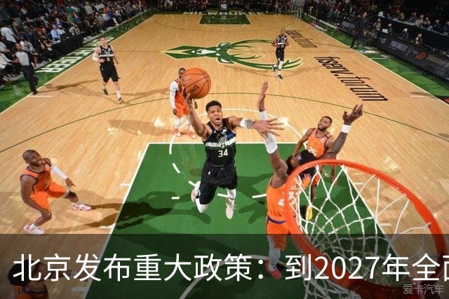 北京发布重大政策：到2027年全面停止校外配餐