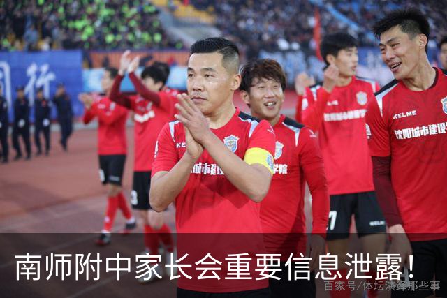 南师附中家长会重要信息泄露！