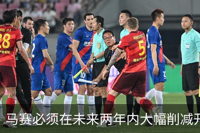 马赛必须在未来两年内大幅削减开支与球员人数